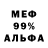 МЕФ мяу мяу Dami M