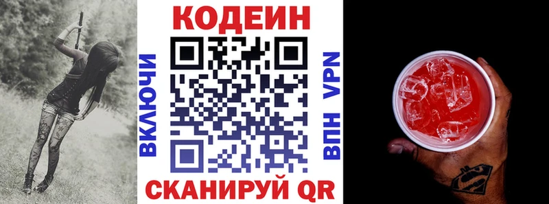 Купить Валдай Кодеин Purple Drank